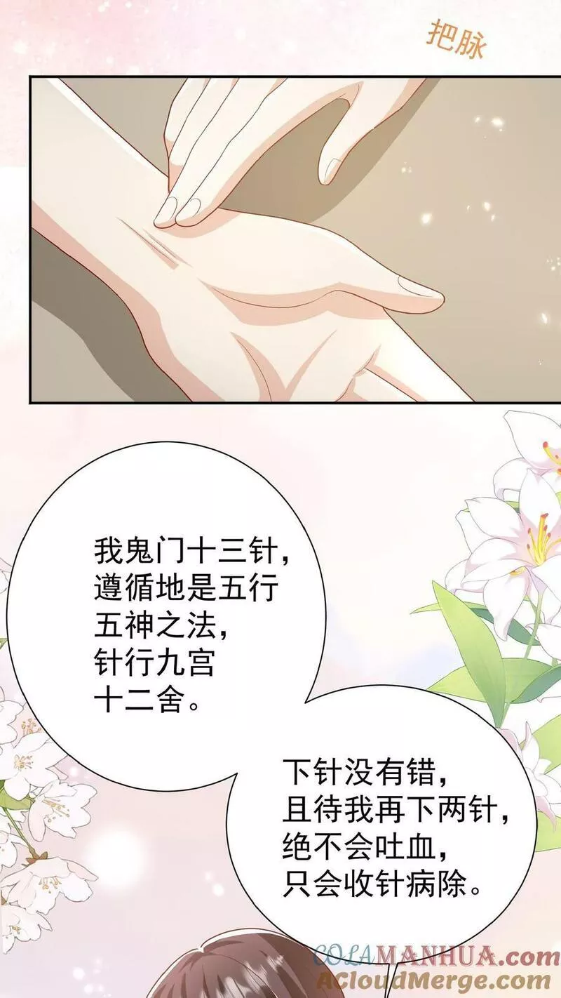 团宠萌宝五岁半漫画,第106话 真假神医19图