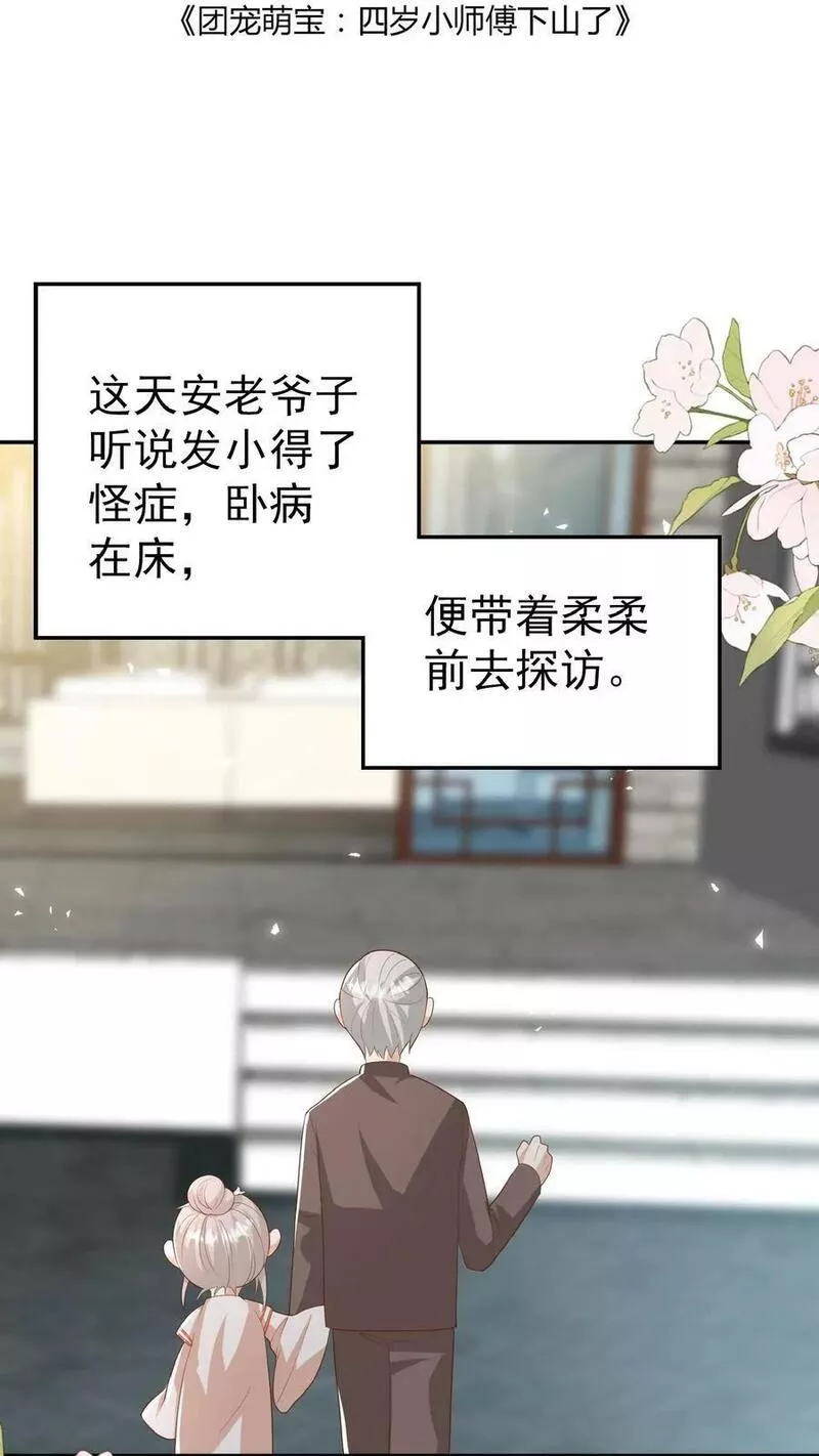 团宠萌宝五岁半漫画,第106话 真假神医2图