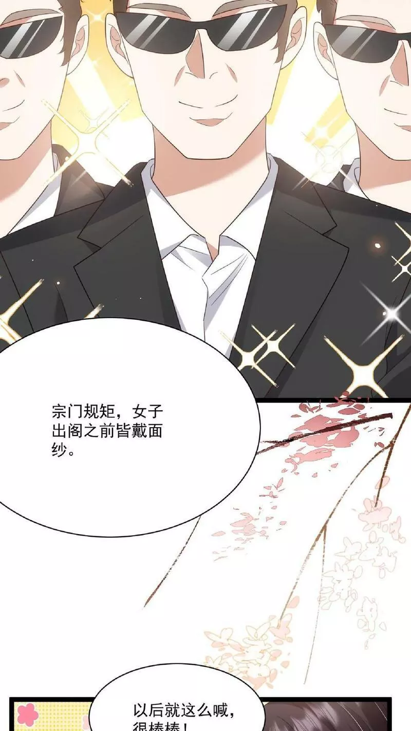 团宠萌宝四岁小师傅下山了小说漫画,第108话 互挖墙脚14图