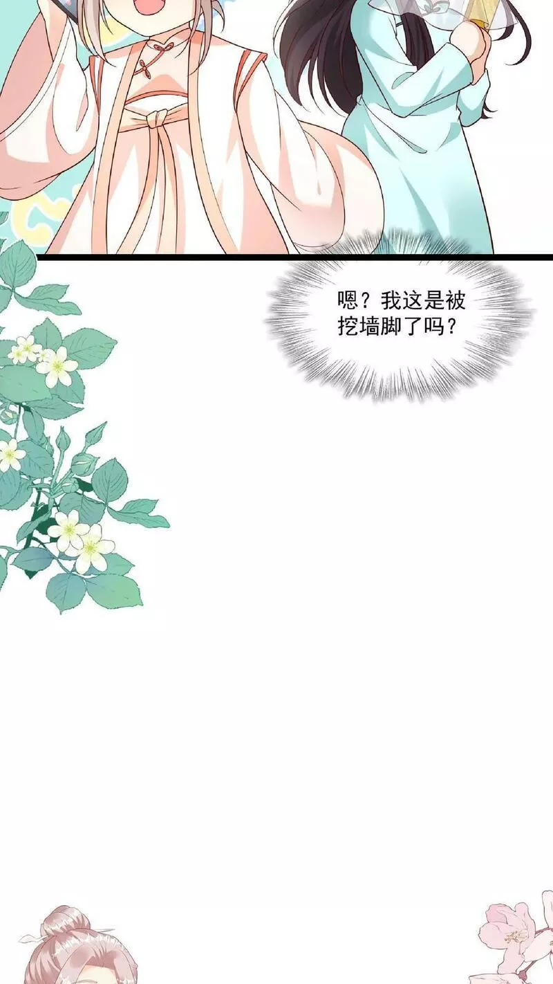 团宠萌宝四岁小师傅下山了小说漫画,第108话 互挖墙脚24图