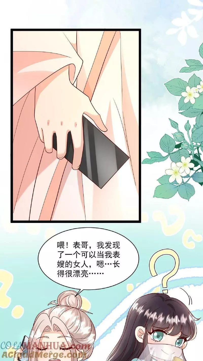 团宠萌宝四岁小师傅下山了小说漫画,第108话 互挖墙脚23图