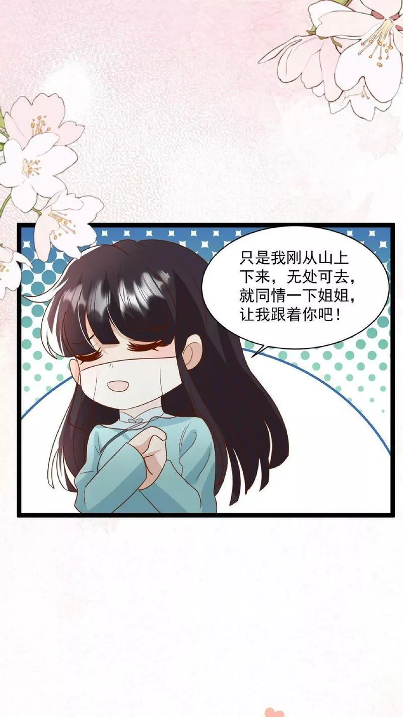 团宠萌宝:四岁小师傅下山了林墨墨漫画,第109话 做红娘4图