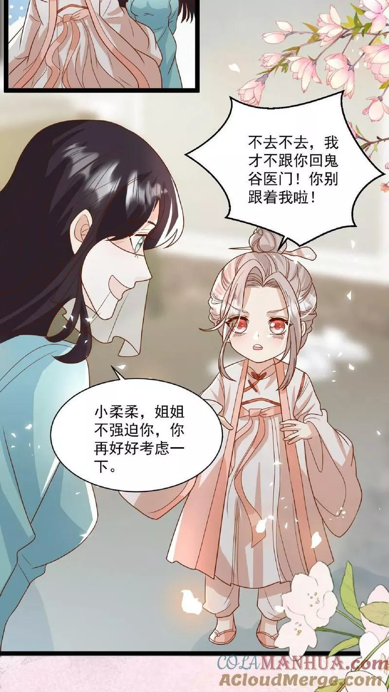 团宠萌宝:四岁小师傅下山了林墨墨漫画,第109话 做红娘3图