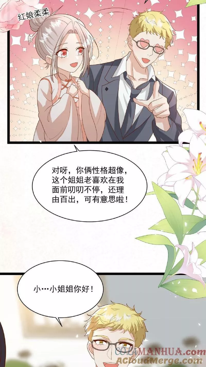 团宠萌宝:四岁小师傅下山了林墨墨漫画,第109话 做红娘15图