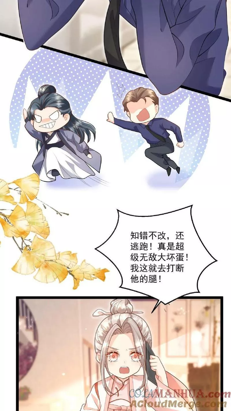 团宠萌宝四岁小师傅下山了短剧演员表漫画,第110话 狐狠话不多3图