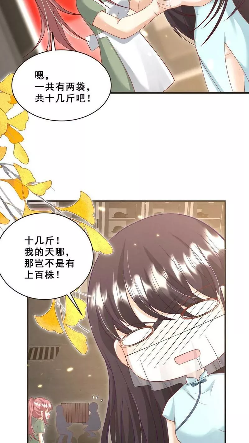 团宠萌宝四岁小师傅下山了漫画,第112话 壕无人性小公举18图