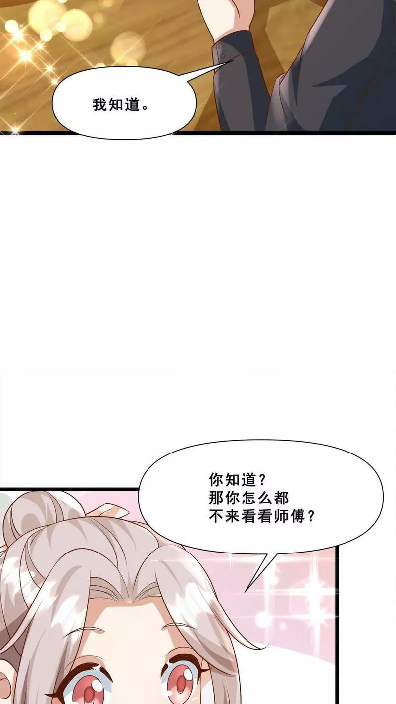 团宠萌宝四岁小师傅下山了笔趣阁漫画,第113话 就不治你22图