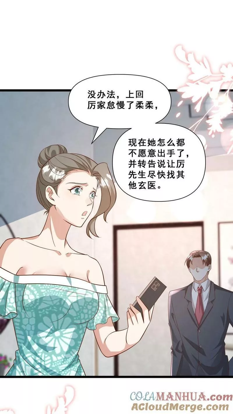 团宠萌宝四岁小师傅下山了笔趣阁漫画,第113话 就不治你5图