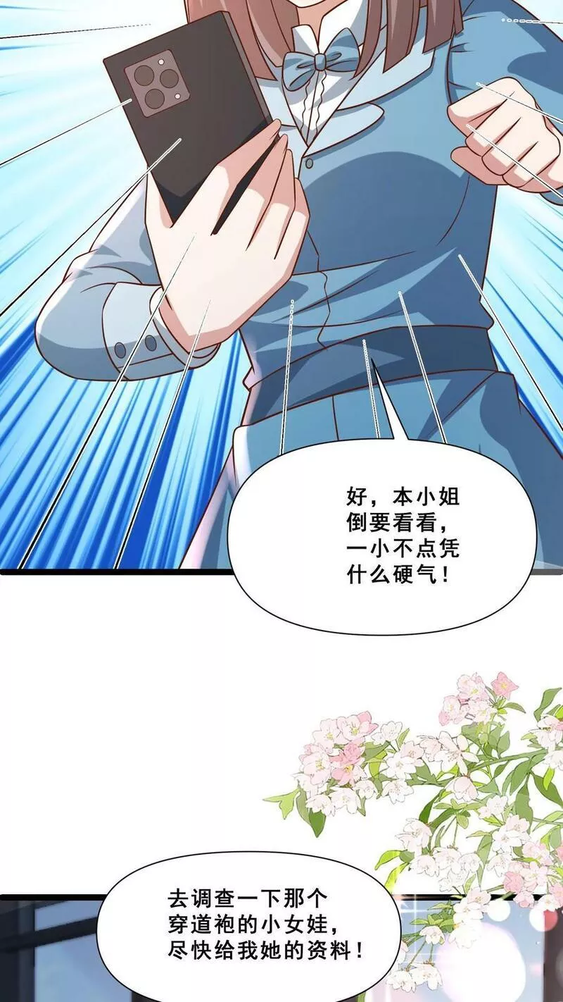 团宠萌宝四岁小师傅下山了笔趣阁漫画,第113话 就不治你10图