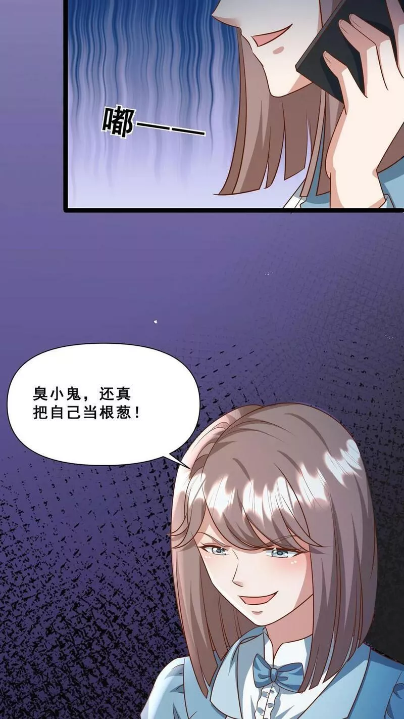 团宠萌宝四岁小师傅下山了笔趣阁漫画,第113话 就不治你16图