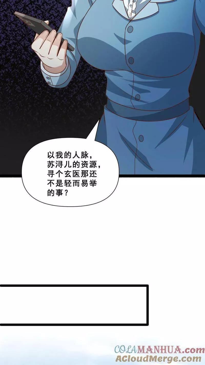 团宠萌宝四岁小师傅下山了笔趣阁漫画,第113话 就不治你17图