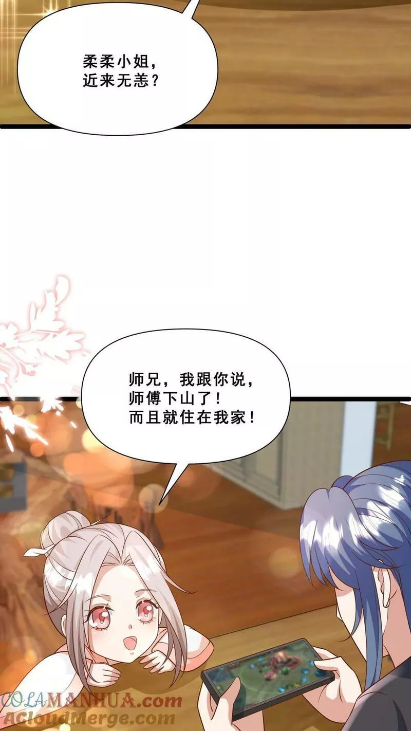 团宠萌宝四岁小师傅下山了笔趣阁漫画,第113话 就不治你21图