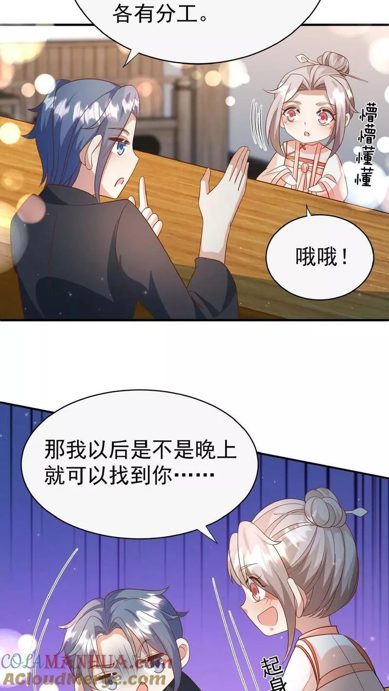 团宠萌宝四岁小师傅下山了小说漫画,第114话 买买买！有钱任性5图