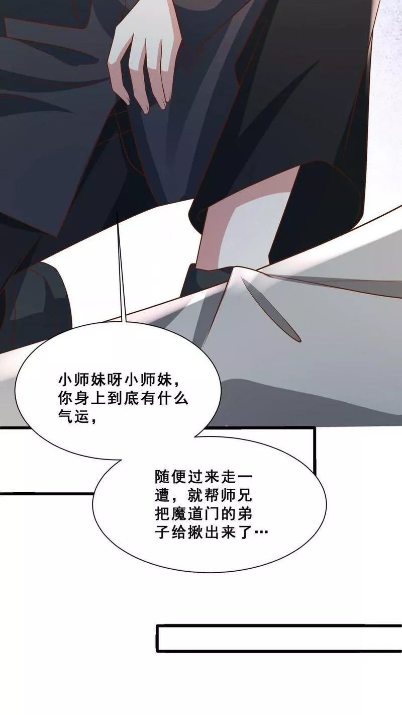 团宠萌宝四岁小师傅下山了安思柔漫画,第115话 魔道门卧底20图