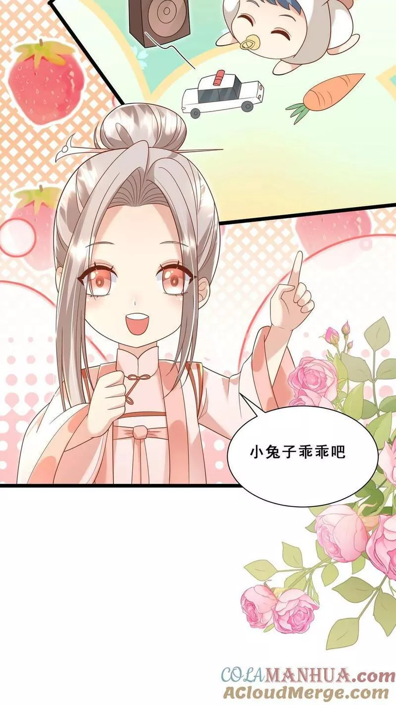 团宠萌宝四岁小师傅下山了笔趣阁漫画,第116话 小兔子乖乖9图