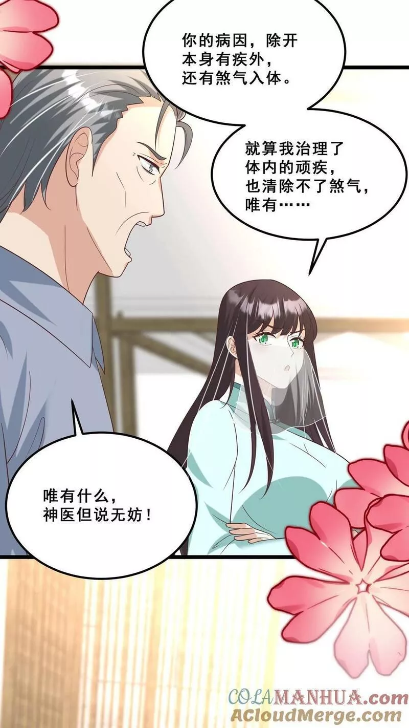 团宠萌宝四岁小师傅下山了笔趣阁漫画,第116话 小兔子乖乖29图