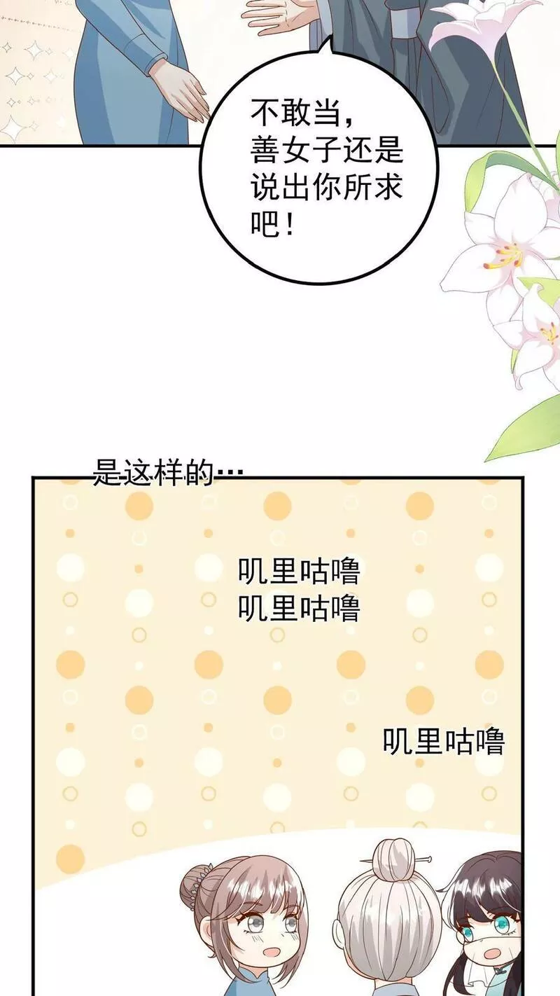 团宠萌宝:四岁小师傅下山了漫画免费漫画,第117话 转来转去还是你18图