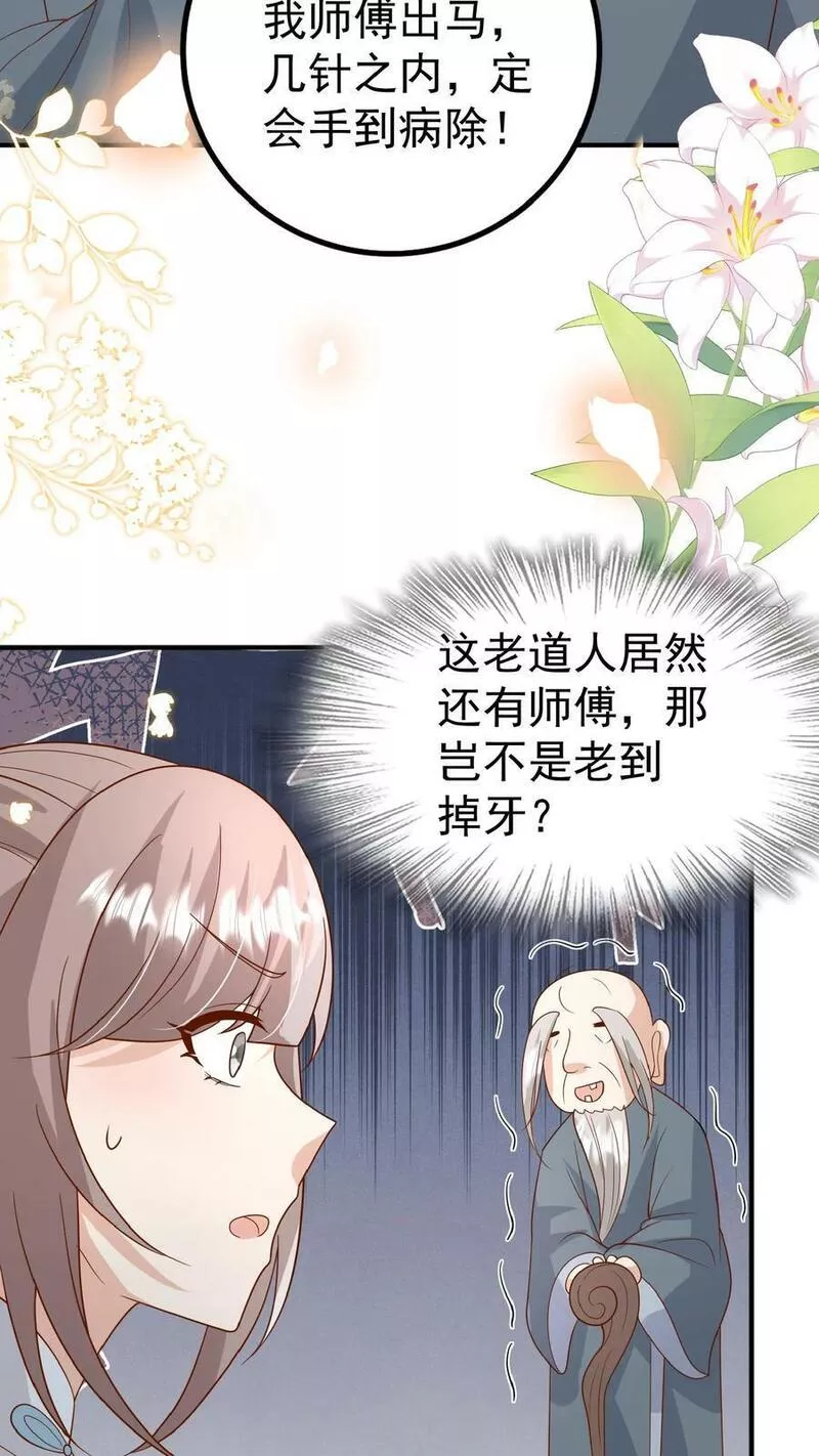 团宠萌宝:四岁小师傅下山了漫画免费漫画,第117话 转来转去还是你20图