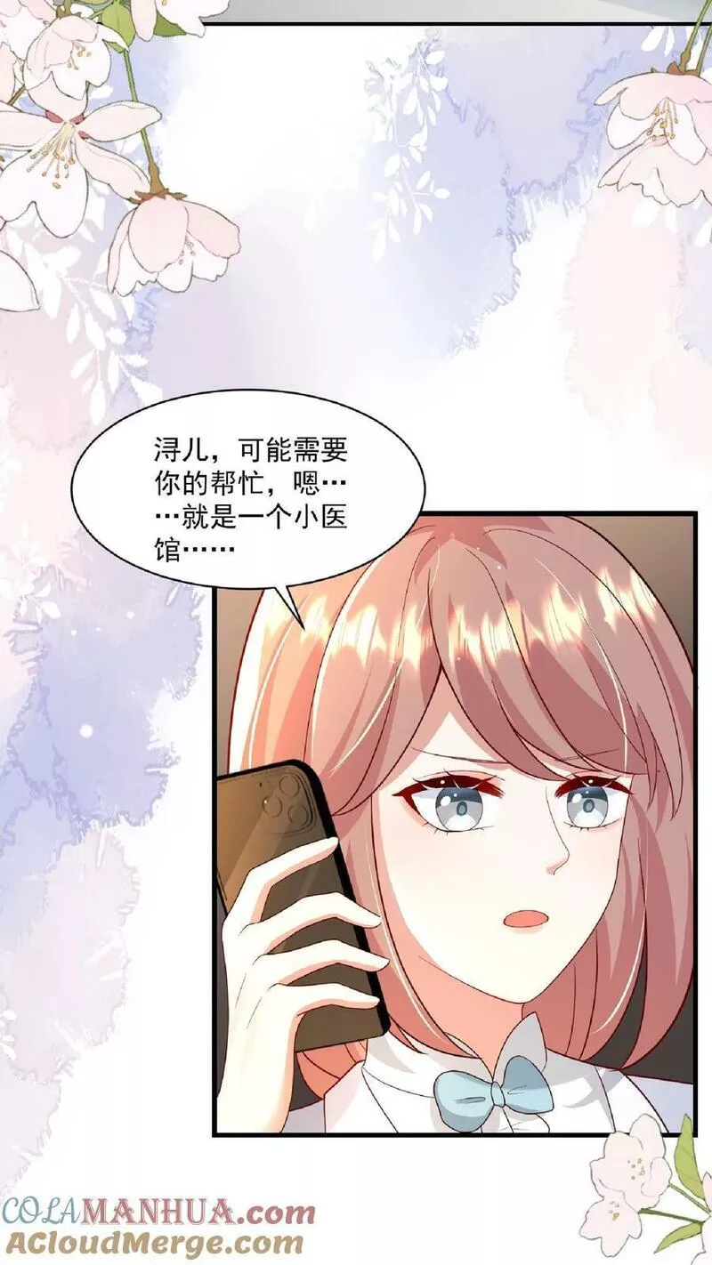 团宠萌宝：四岁小师傅下山了漫画,第118话 不光记仇，还咬你11图