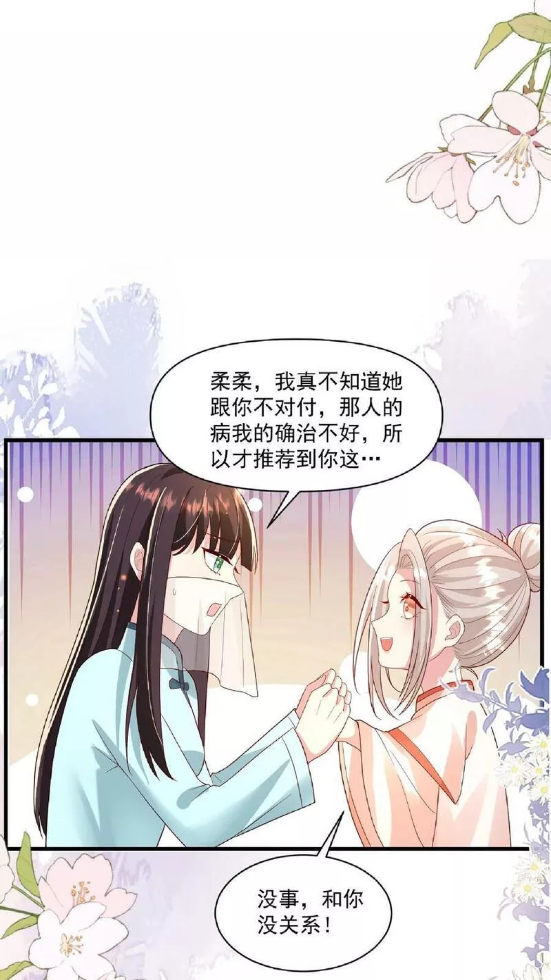 团宠萌宝：四岁小师傅下山了漫画,第118话 不光记仇，还咬你12图