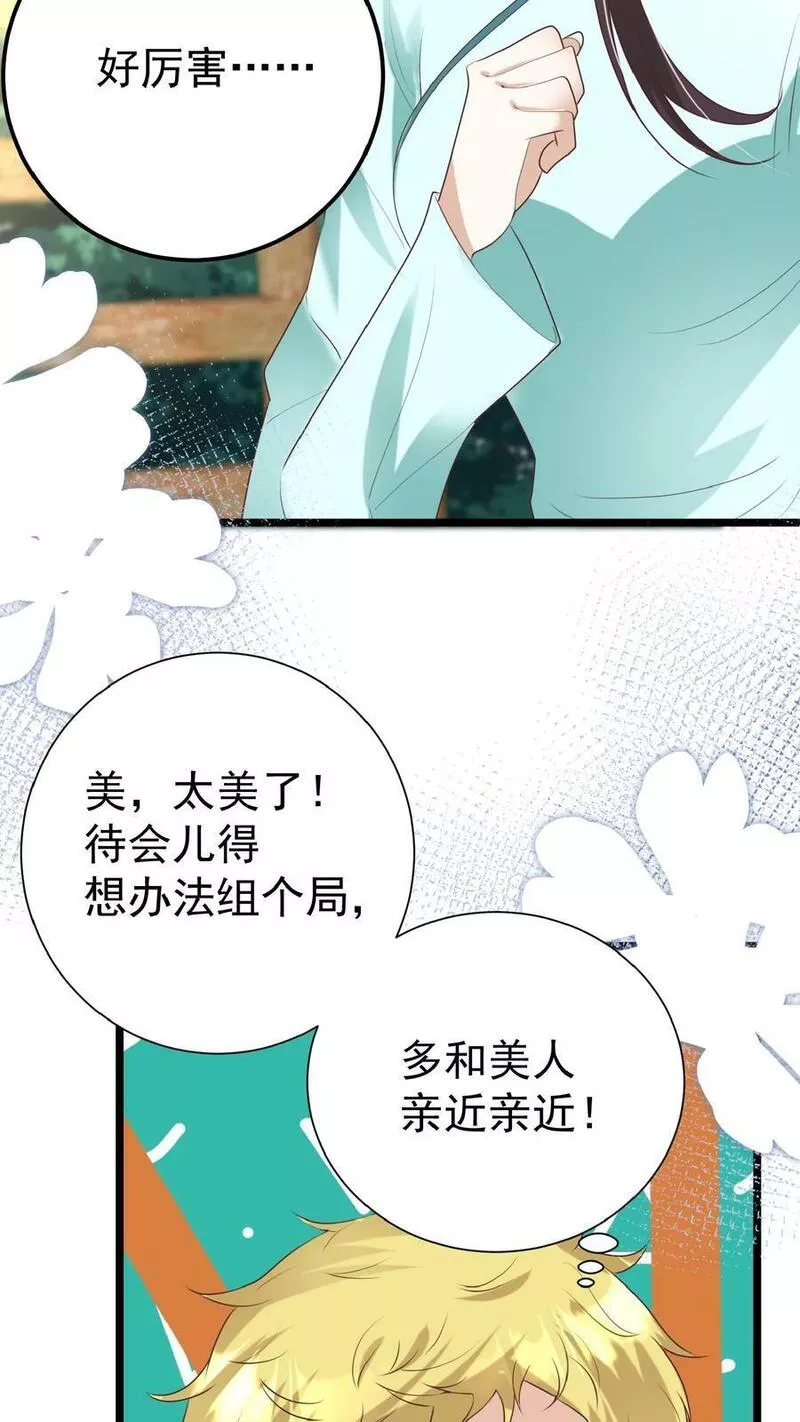 团宠萌宝：四岁小师傅下山了漫画,第119话 小师傅飒爆了22图