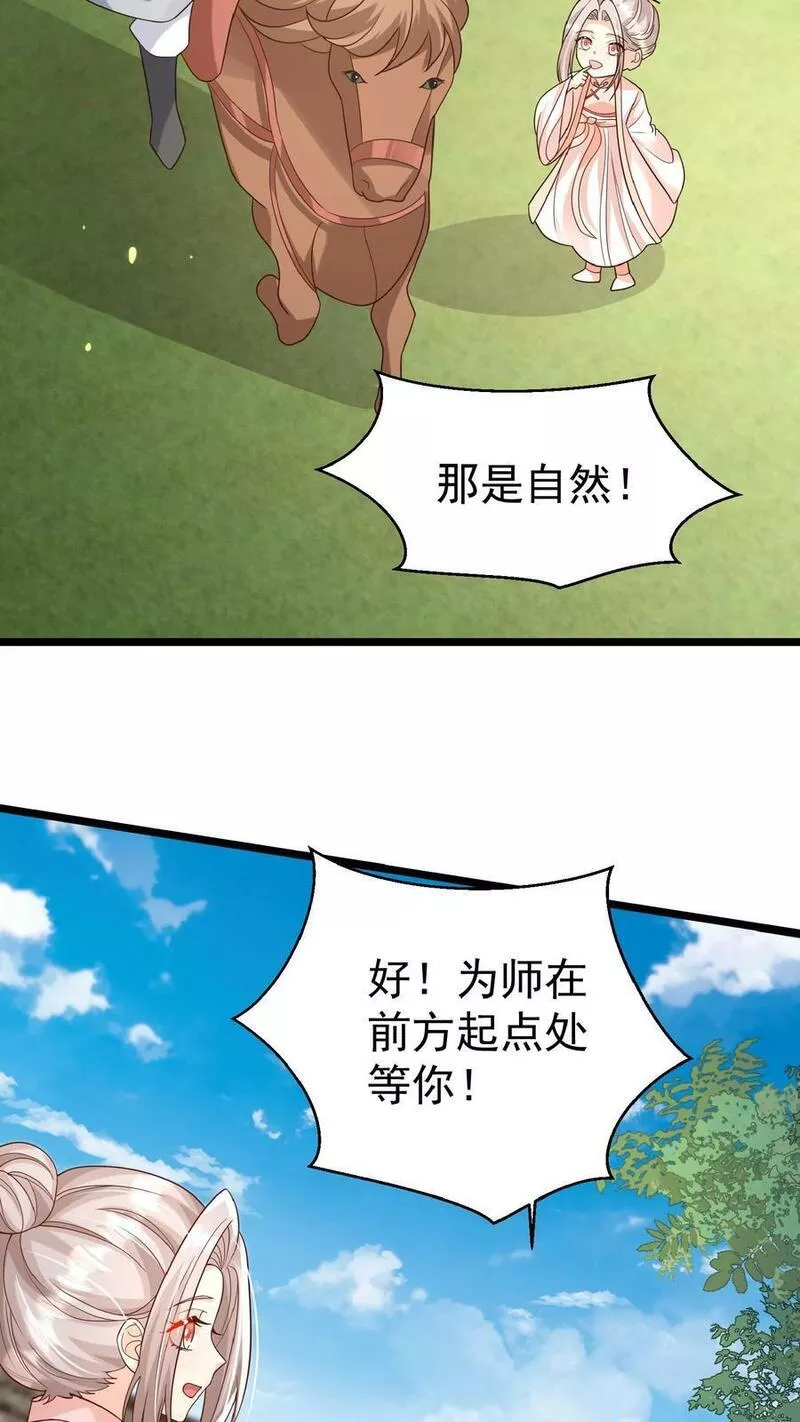 团宠萌宝：四岁小师傅下山了漫画,第119话 小师傅飒爆了8图