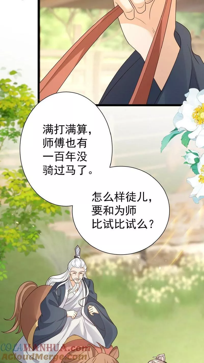 团宠萌宝：四岁小师傅下山了漫画,第119话 小师傅飒爆了7图