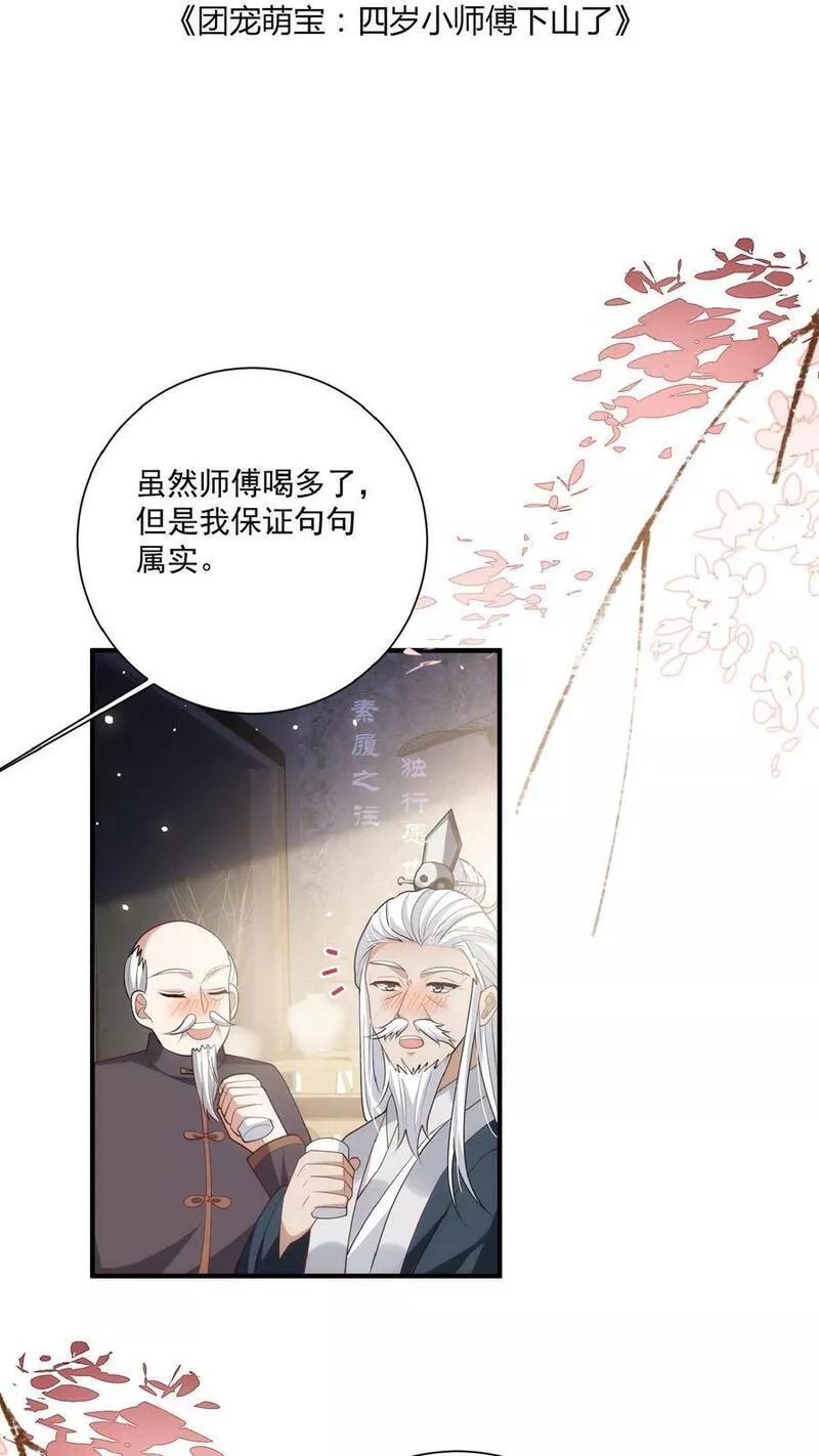 团宠萌宝四岁小师傅下山了漫画,第121话 刚开馆就找茬2图