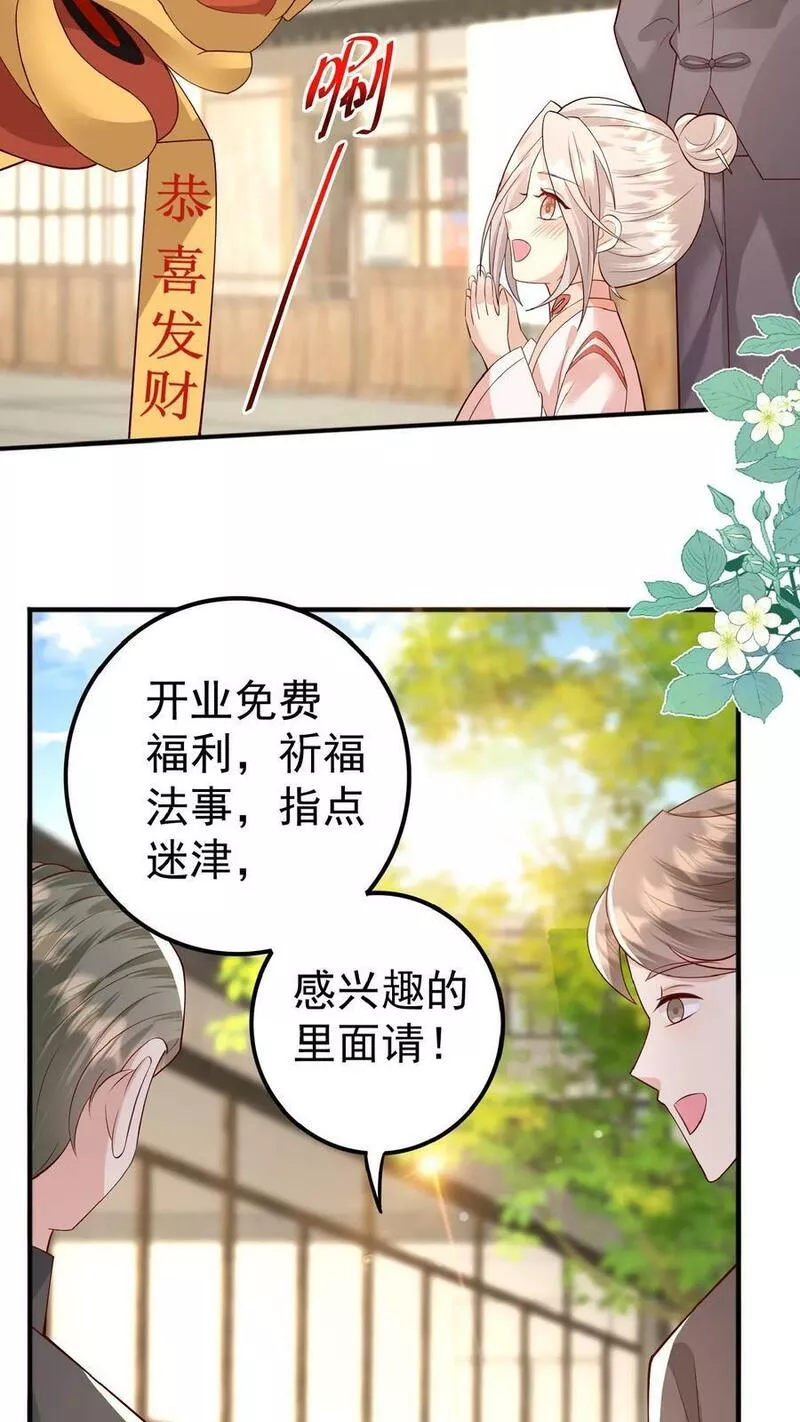 团宠萌宝四岁小师傅下山了短剧漫画,第124话 徒儿，又调皮了6图