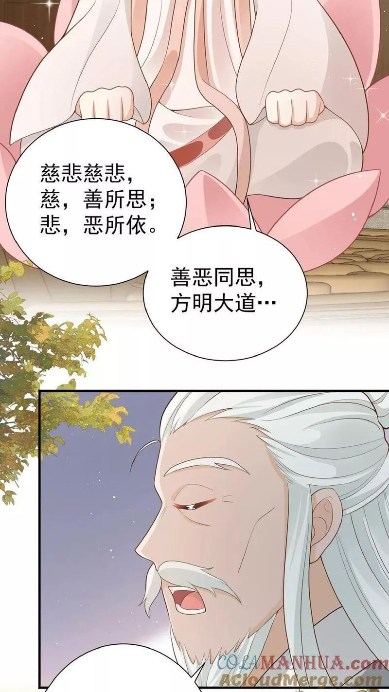 团宠萌宝四岁小师傅下山了短剧漫画,第124话 徒儿，又调皮了11图