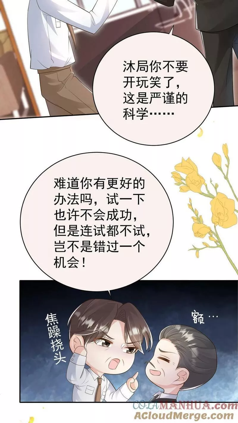 团宠萌宝四岁小师傅下山了笔趣阁漫画,第125话 儿童中毒事件21图