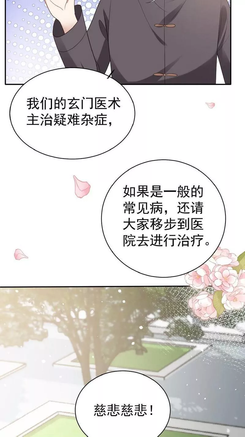 团宠萌宝四岁小师傅下山了笔趣阁漫画,第125话 儿童中毒事件4图