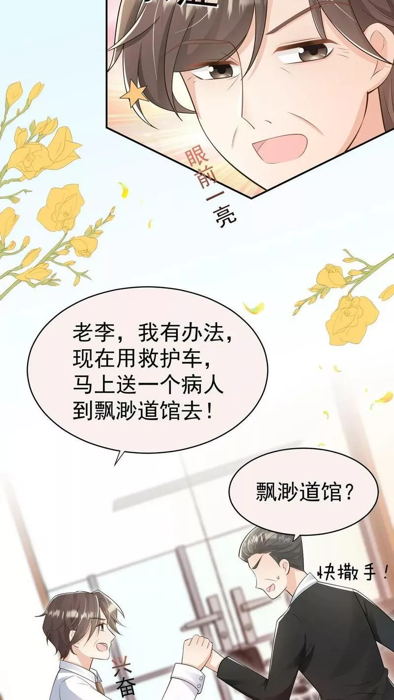 团宠萌宝四岁小师傅下山了笔趣阁漫画,第125话 儿童中毒事件20图