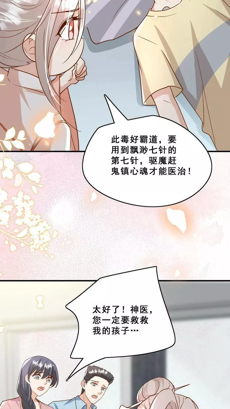 团宠萌宝:四岁小师傅下山了漫画免费漫画,第126话 大爱无疆10图