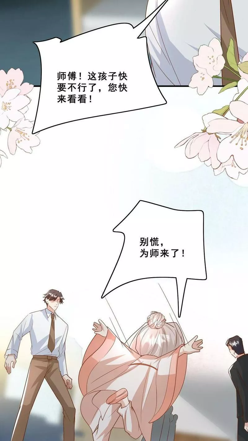 团宠萌宝:四岁小师傅下山了漫画免费漫画,第126话 大爱无疆4图