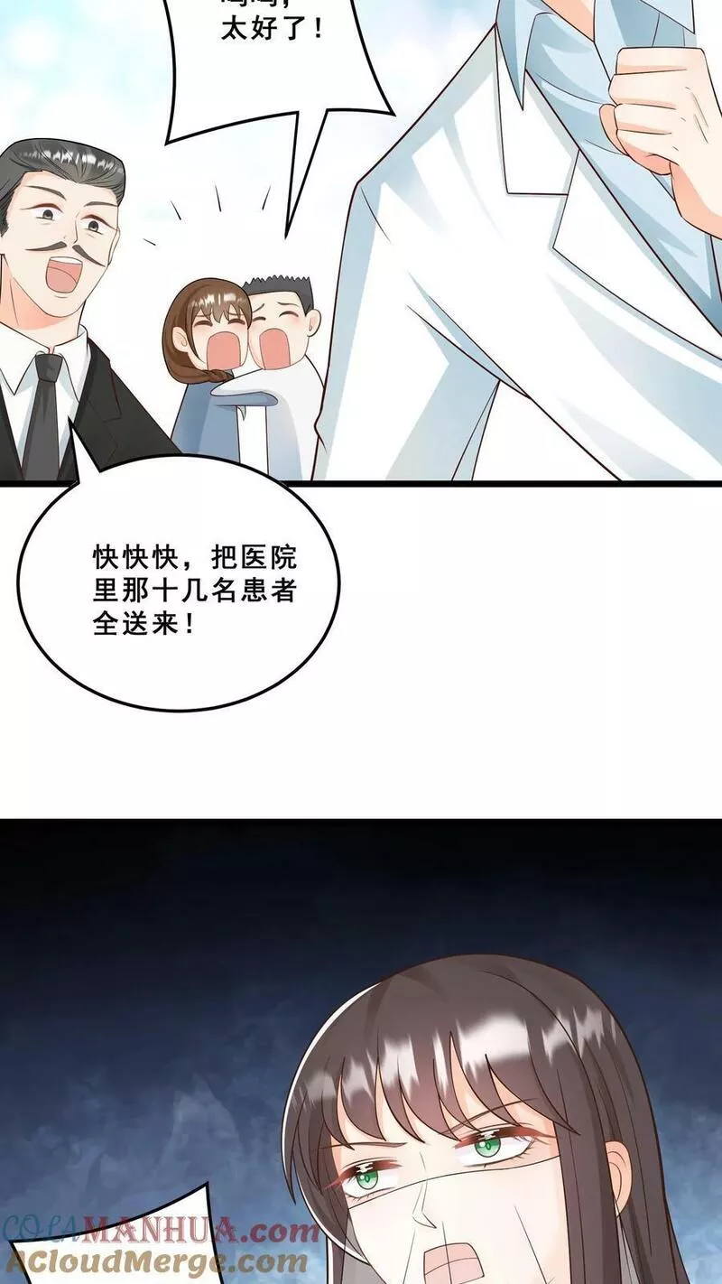 团宠萌宝:四岁小师傅下山了林墨墨漫画,第127话 舍我其谁17图