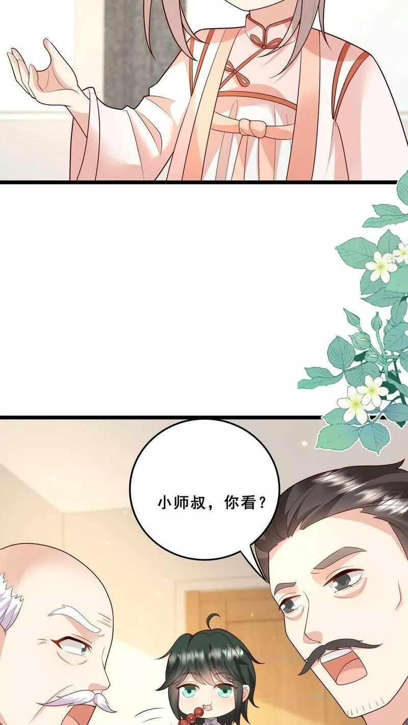 团宠萌宝:四岁小师傅下山了林墨墨漫画,第127话 舍我其谁24图