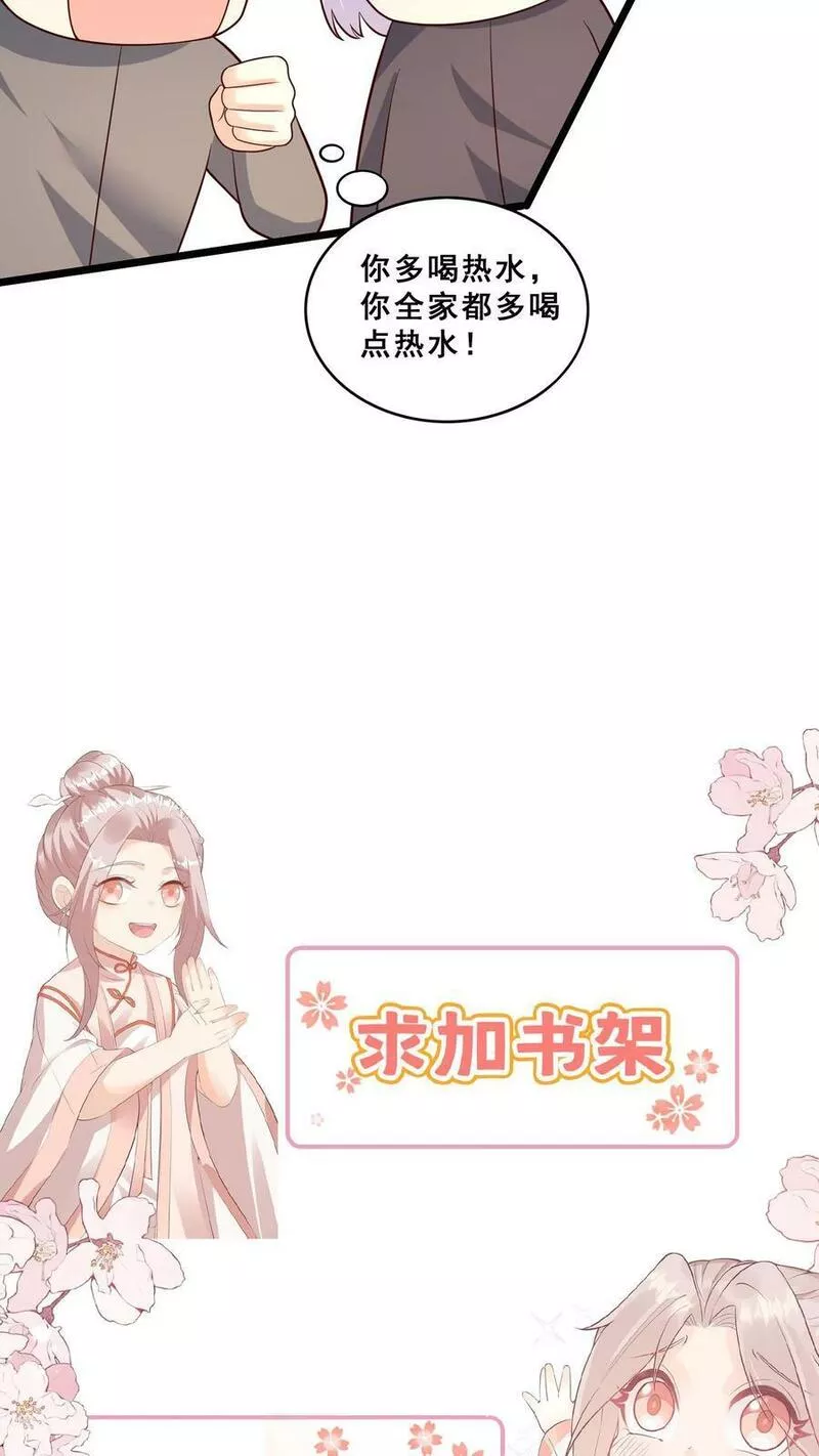 团宠萌宝:四岁小师傅下山了林墨墨漫画,第127话 舍我其谁28图