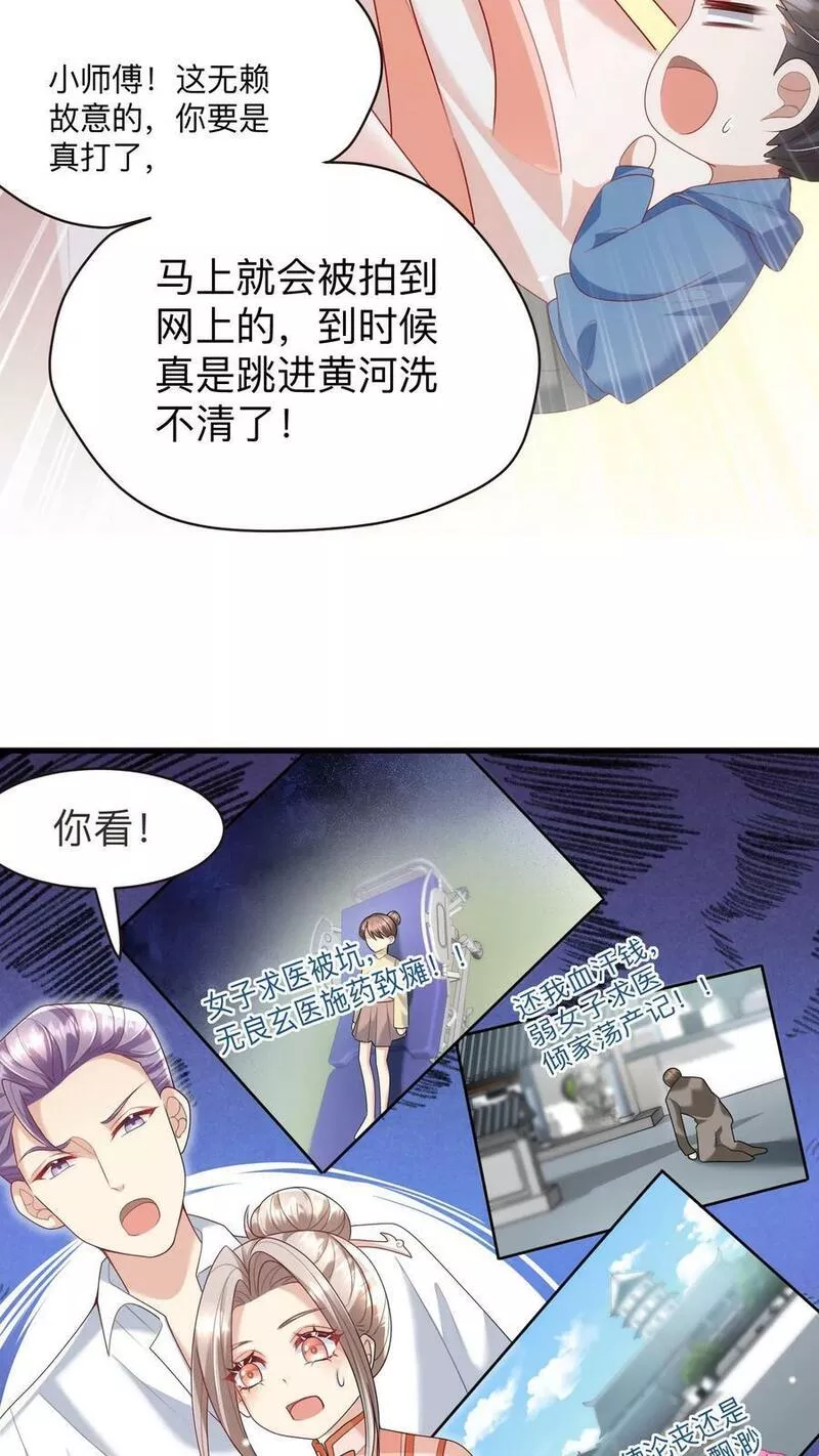 团宠萌宝：四岁小师傅下山了漫画,第130话 反手一道连环掌8图