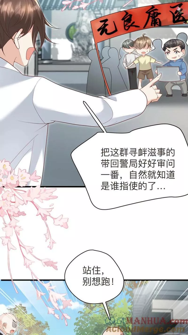 团宠萌宝：四岁小师傅下山了漫画,第130话 反手一道连环掌13图