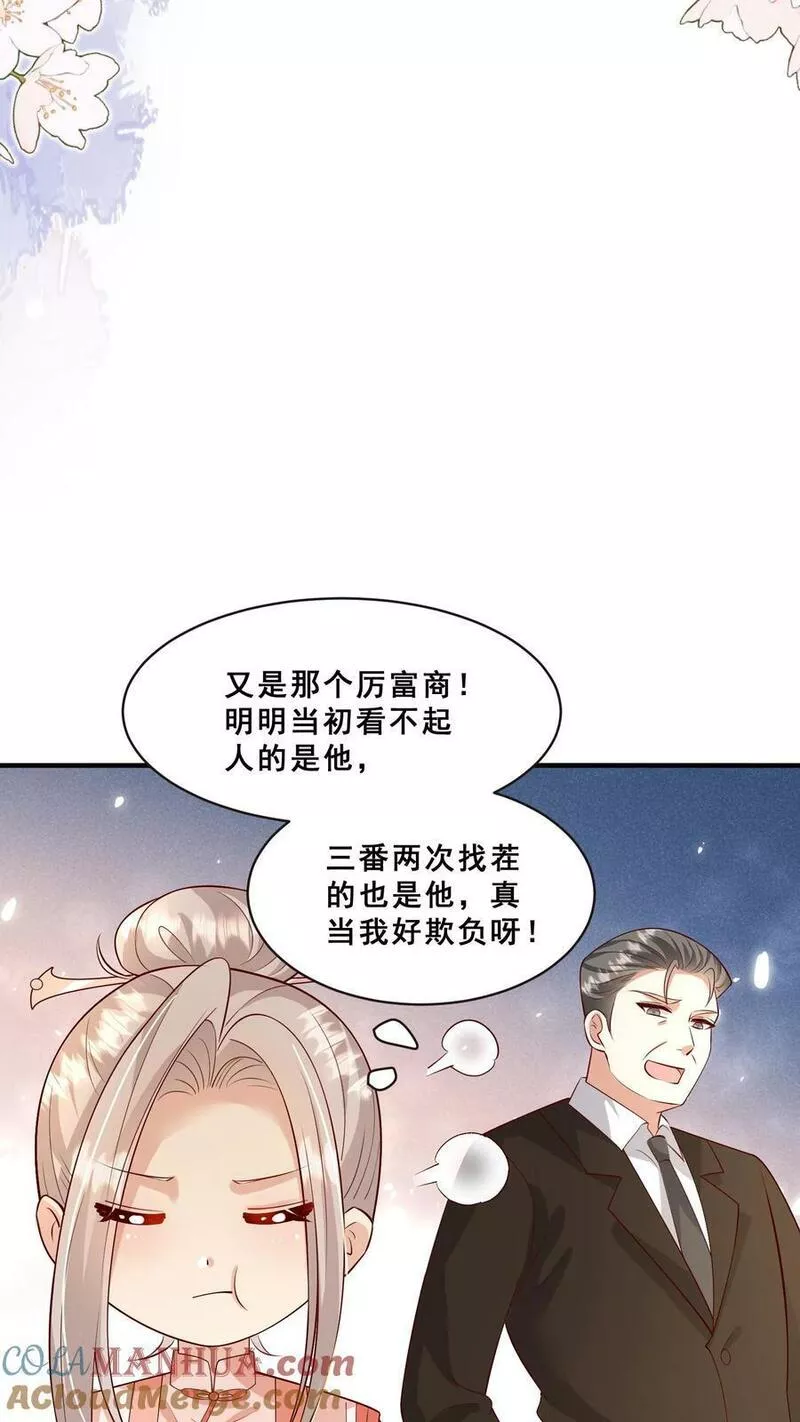 团宠萌宝：四岁小师傅下山了漫画,第130话 反手一道连环掌21图