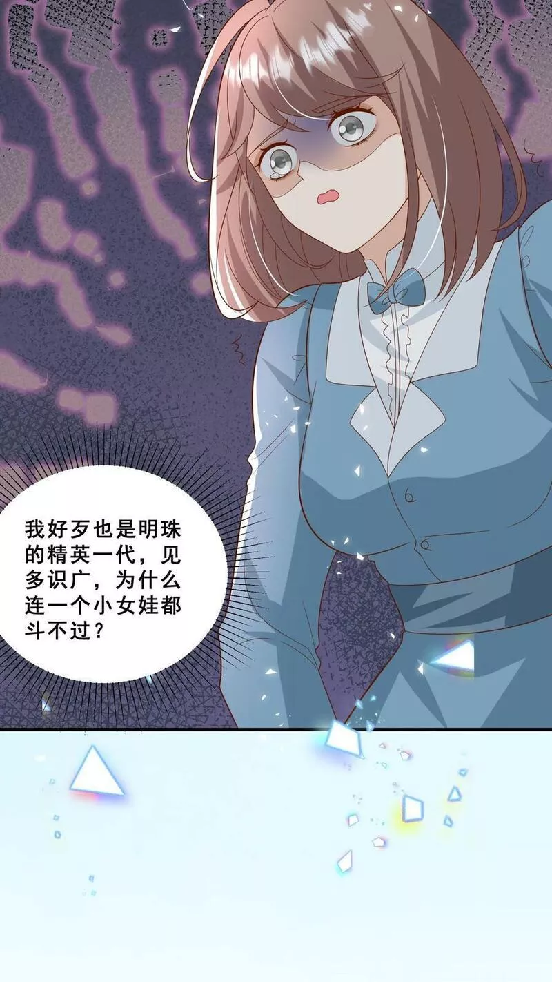 团宠萌宝四岁小师傅下山了笔趣阁漫画,第131话 你怎么变丑了10图