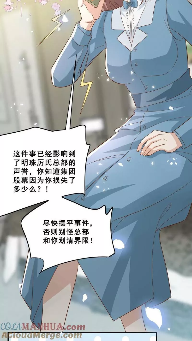 团宠萌宝四岁小师傅下山了笔趣阁漫画,第131话 你怎么变丑了5图