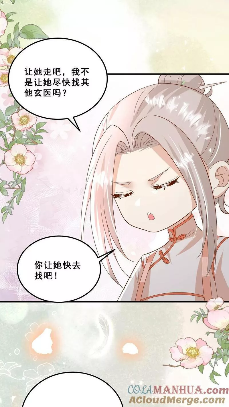 团宠萌宝四岁小师傅下山了笔趣阁漫画,第131话 你怎么变丑了17图