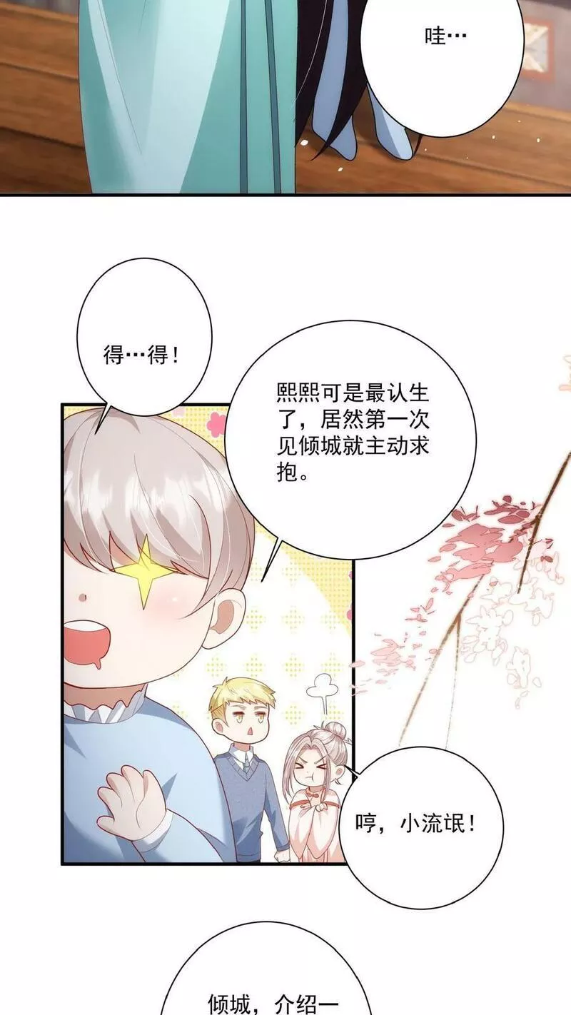 团宠萌宝:四岁小师傅下山了漫画免费漫画,第133话 安慕熙神助攻8图