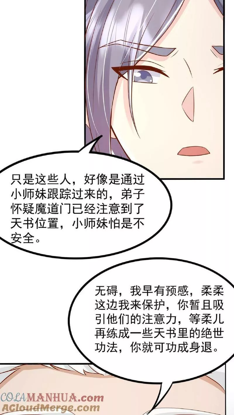 团宠萌宝:四岁小师傅下山了漫画免费漫画,第134话 柔柔起疑19图