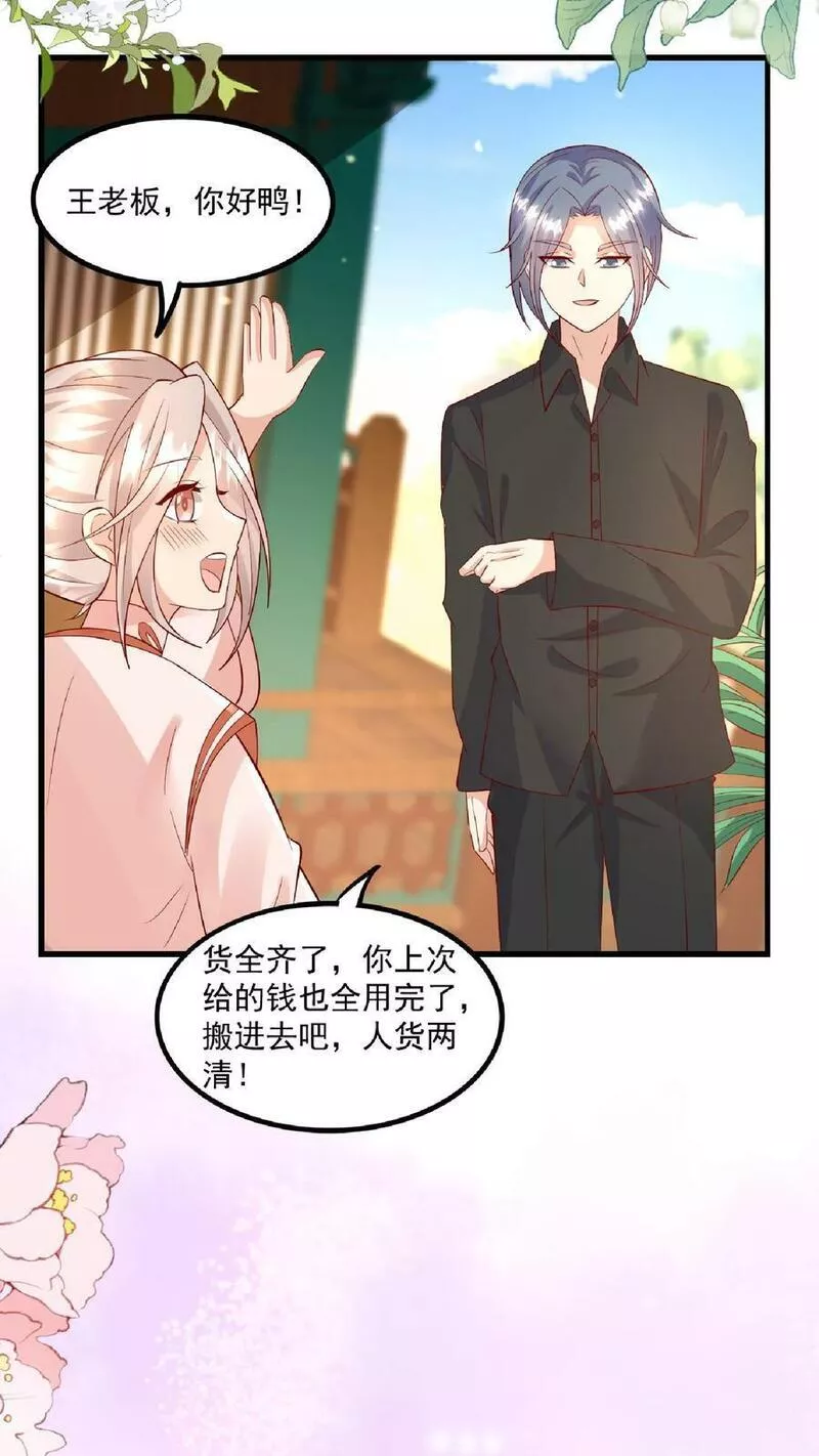 团宠萌宝:四岁小师傅下山了漫画免费漫画,第134话 柔柔起疑6图