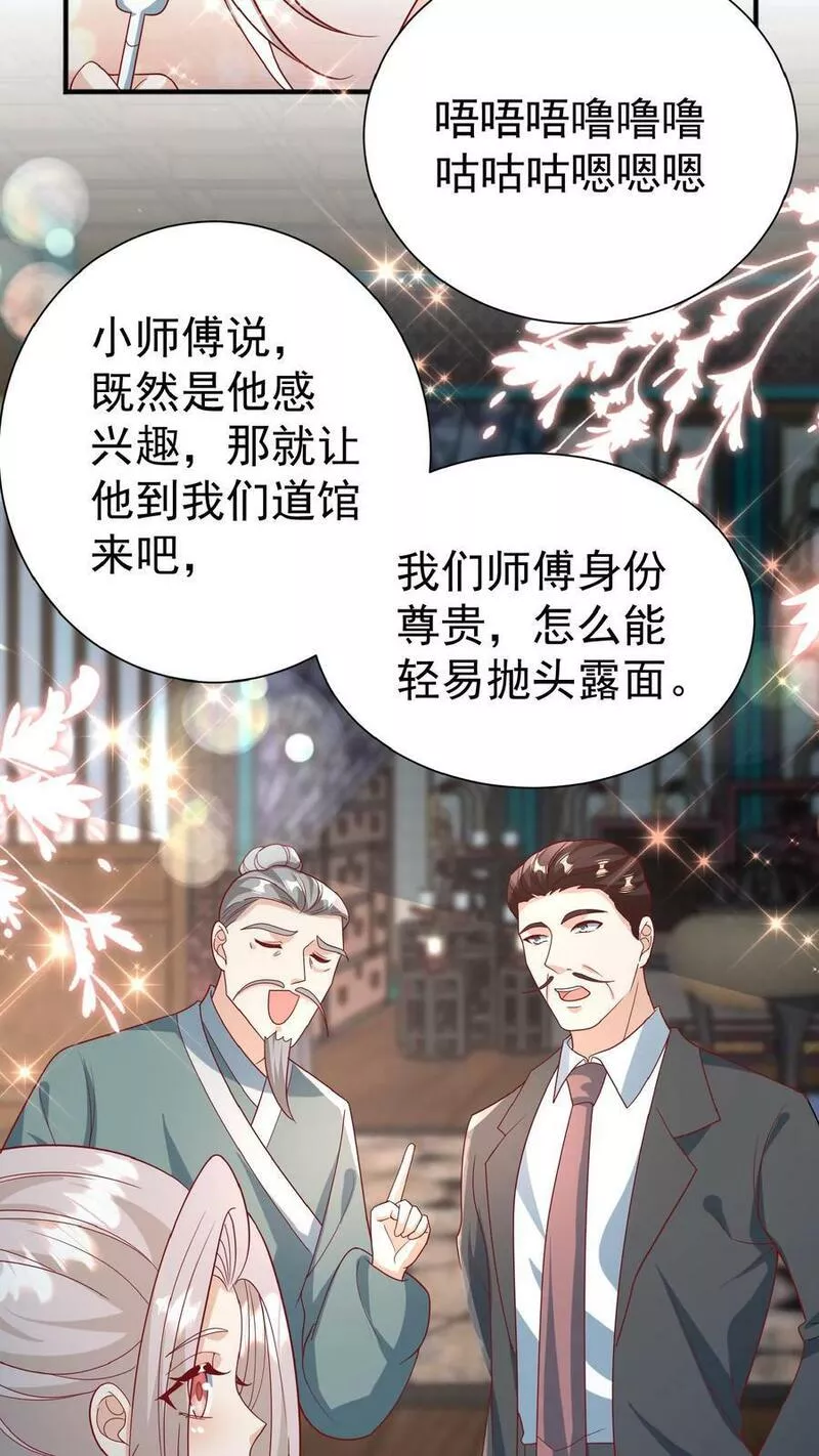 团宠萌宝四岁小师傅下山了笔趣阁漫画,第135话 没眼看14图