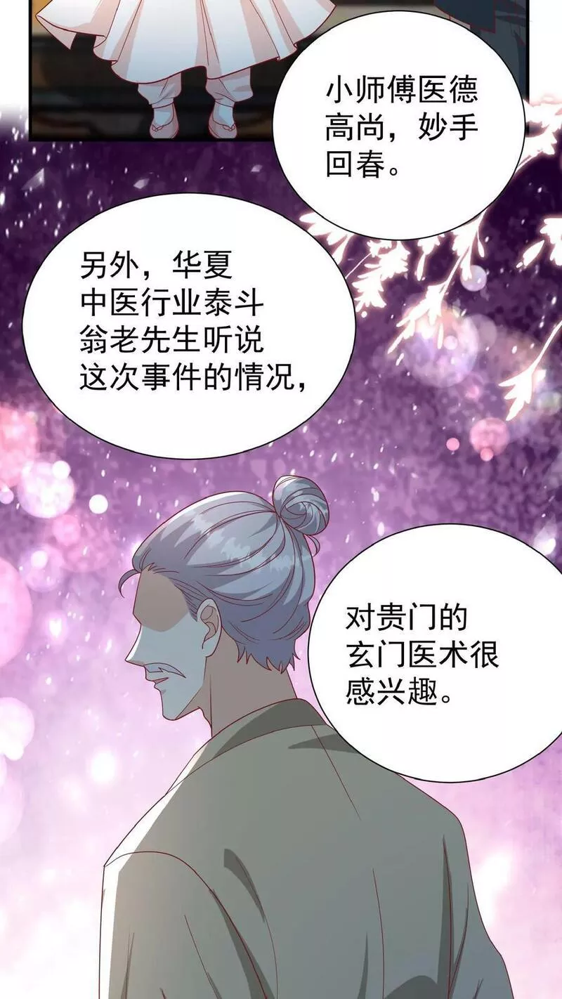 团宠萌宝四岁小师傅下山了笔趣阁漫画,第135话 没眼看12图