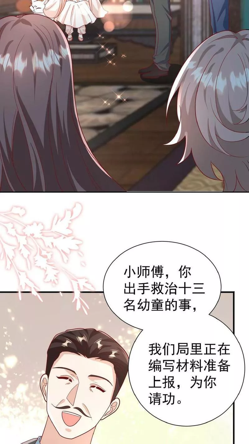 团宠萌宝四岁小师傅下山了笔趣阁漫画,第135话 没眼看10图